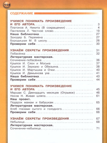 Литературное чтение 3 класс. Учебник. В 2-х частях. Часть 2. УМК "Сферы"