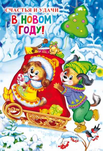 Открытка среднего формата Счастья и удачи в Новом году! Текст