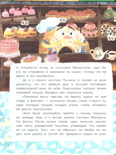 Загадочный случай в Лавке сладостей