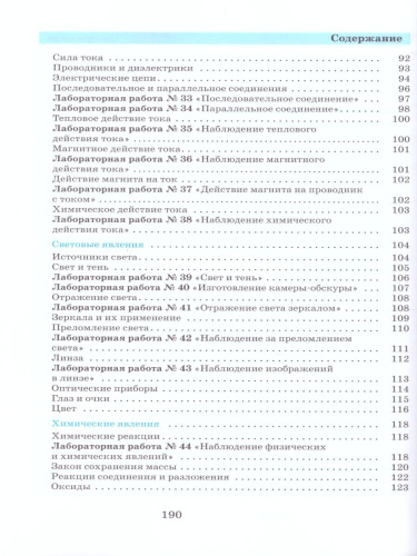 Физика. Химия 5-6 классы.Введение в естеств.-научн. предметы