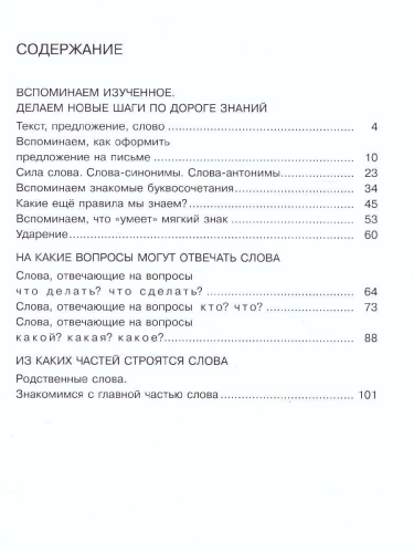 Русский язык 2 класс. Спутник учебника. Пособие для учащихся. В 2 частях