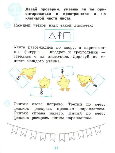 Готовлюсь к школе. 6-7 лет. Тесты