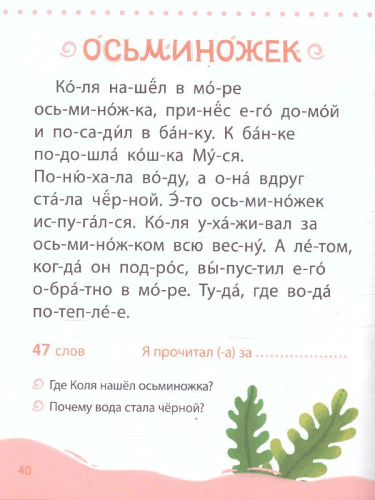 Книга для чтения по слогам "Читаем сами. 2 уровень", 48 стр. 7437453 (Буква-Ленд)