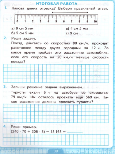 Математика 4 класс. Рабочая тетрадь. Часть 2. ФГОС