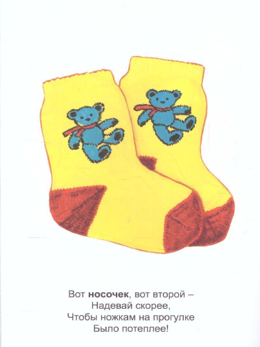 Раскраска Малышок "Одежда для девочек"