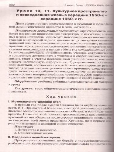 История России 10-11 классы. Поурочные разработки. К УМК Торкунова