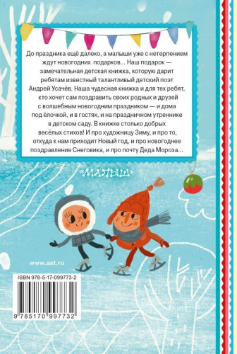 Дед Мороз в детском саду. Книжная полка "Малыша"
