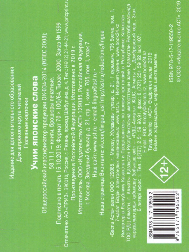 Учим японские слова