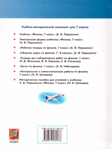 Физика 7 класс. Учебник