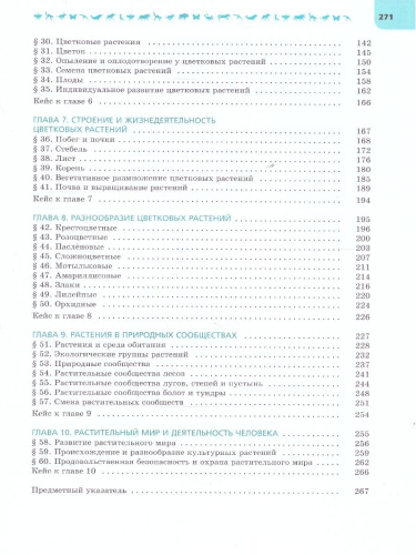 Биология 7 класс. Углублённый уровень. Учебник. ФГОС
