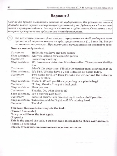 ВПР Английский язык 7 класс. 10 тренировочных вариантов