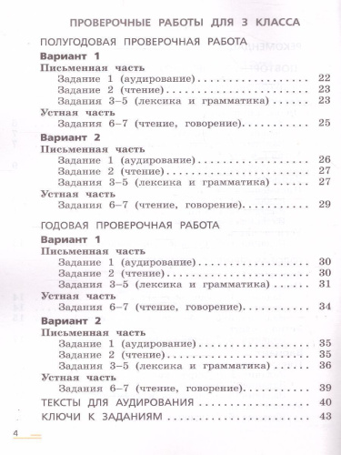 Английский язык Rainbow English 3 класс. Подготовка к ВПР
