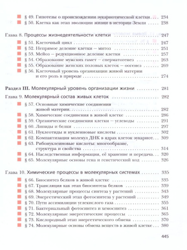 Биология 11 класс. Углубленный уровень. Учебное пособие