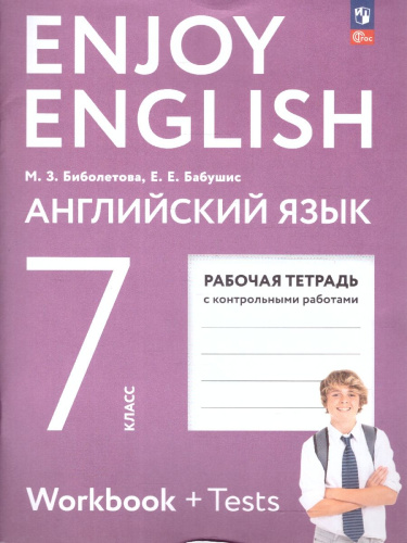 Английский язык 7 класс. Рабочая тетрадь. К новому учебнику