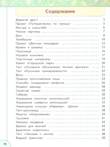 Технология 3 класс. Рабочая тетрадь. К новому учебному пособию. ФГОС
