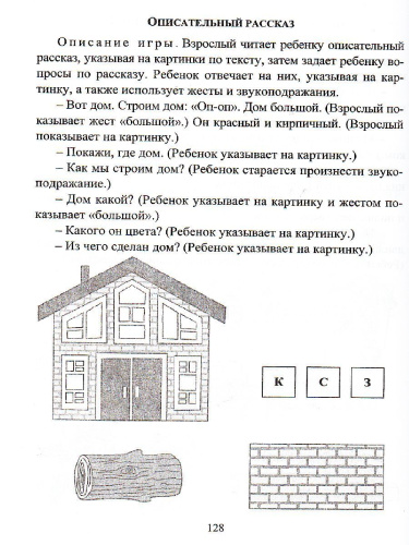 Обучение альтернативной коммуникации детей раннего возраста с ОВЗ