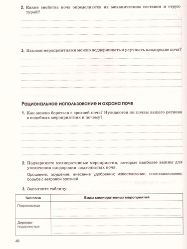 География России 8 класс. Рабочая тетрадь. Вертикаль. ФГОС