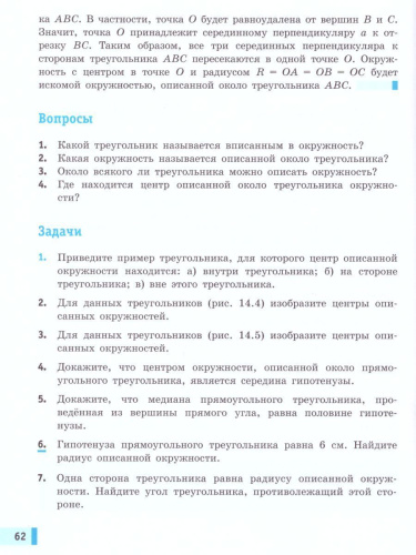 Геометрия 8 класс. Учебник