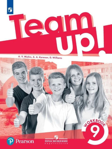 Английский язык 9 класс. Рабочая тетрадь. УМК "Вместе"