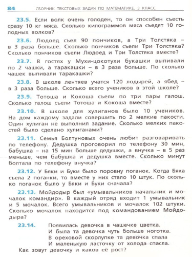 Сборник текстовых задач по Математике 3 класс. ФГОС