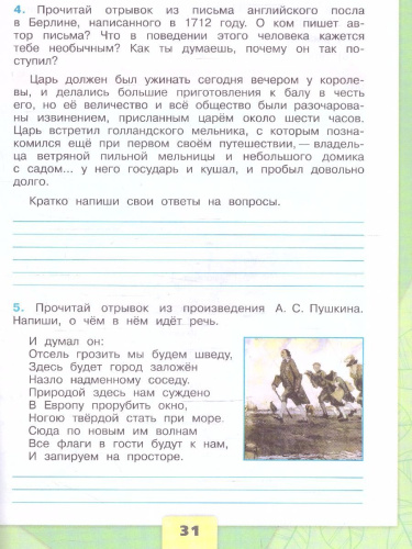 Окружающий мир 4 класс. Рабочая тетрадь Часть 2. УМК "Школа России" (ФП2022)