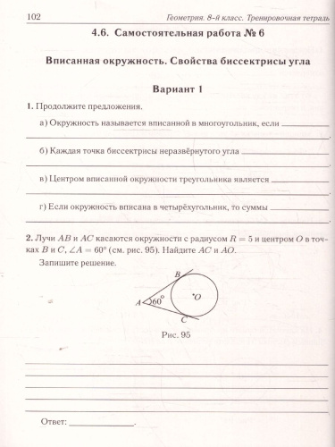 Геометрия 8 класс. Тренировочная тетрадь