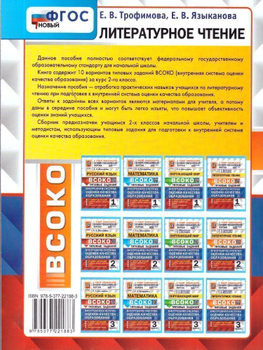 ВСОКО Литературное чтение 2 класс. 10 вариантов с ответами. ФГОС Новый