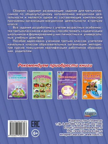 Общекультурное направление внеурочной деятельности 3 класс. Тетрадь