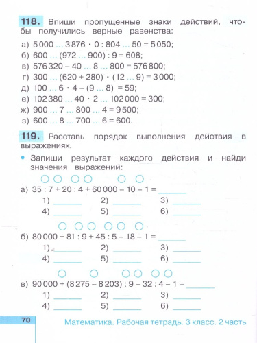 Математика 3класс. Рабочая тетрадь в 2-х частях. Комплект. ФГОС