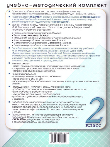 Математика 2 класс. Тесты. ФГОС НОВЫЙ (к новому учебнику)