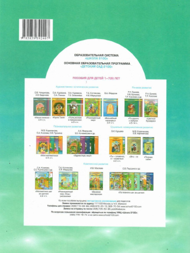 Наши прописи. Тетрадь для дошкольников. Часть 1