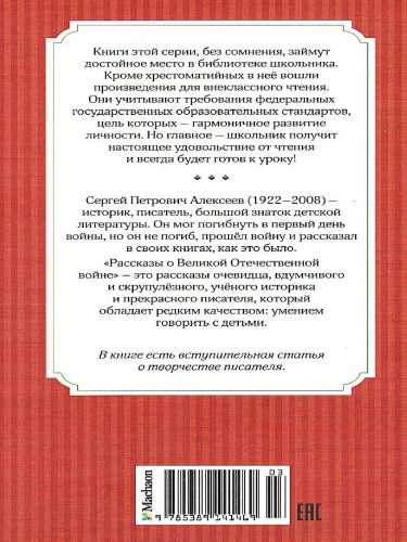 Рассказы о Великой Отечественной войне