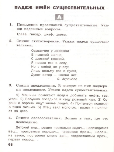 Русский язык 3 класс. Разноуровневые задания. ФГОС