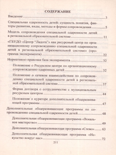 Модель сопровождения специальной одаренности детей в региональной образовательной системе. ФГОС