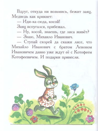 Сказки для малышей. Проза