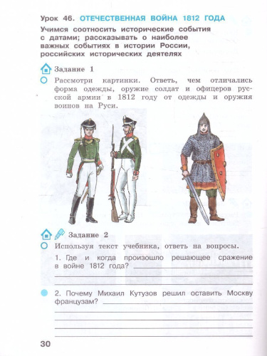 Вахрушев Окружающий мир 4 кл. Рабочая тетрадь в 2-х ч. Ч.2 (Бином)