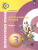 Литературное чтение 3 класс. Учебник. В 2-х частях. Часть 2. УМК "Сферы"