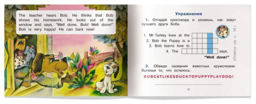 Читаем вместе. Щенок Боб. Bob the Puppy. На английском языке