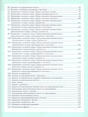 Справочник Вся математика 1-4 в понятиях правилах и примерах. Уголок Математики
