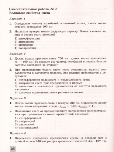 Физика 11 класс. Cамостоятельные и контрольные и работы