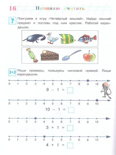 Начинаю считать. Для детей 4-5 лет. Часть 2