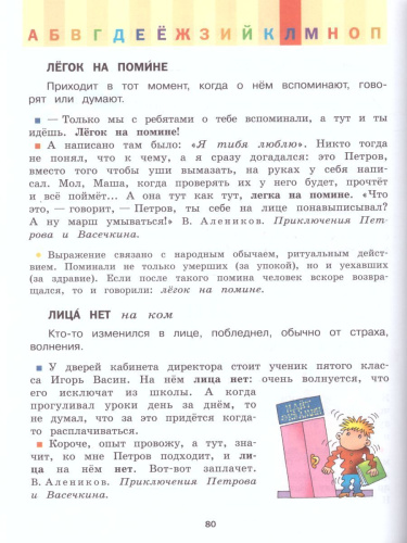 Фразеологический словарь. Почему мы так говорим? 1-4 классы