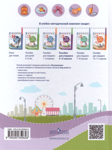 Здорово быть здоровым 5-6 классы