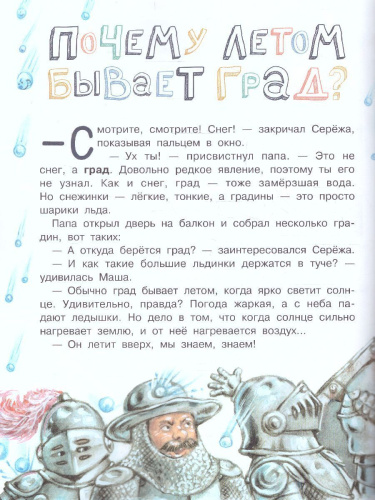 Почему деревья качаются? /СамЛучшПочемучкиныКнижки