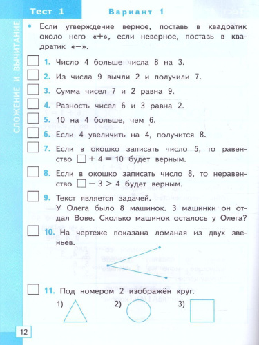 Математика 1 класс. Тесты. ФГОС НОВЫЙ (к новому учебнику)