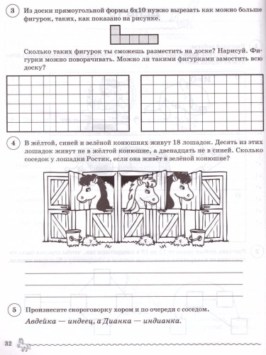 Развитие, общение, самооценка, творчество 3 класс. Тетрадь школьника