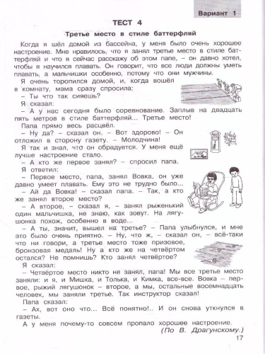 Комплексные работы по текстам 3 класс. Вариант 1-2. Рабочие тетради. Набор в 2-х частях