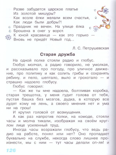 Литературное чтение 3 класс. Учебник в 2-х частях. Часть 1. ФГОС
