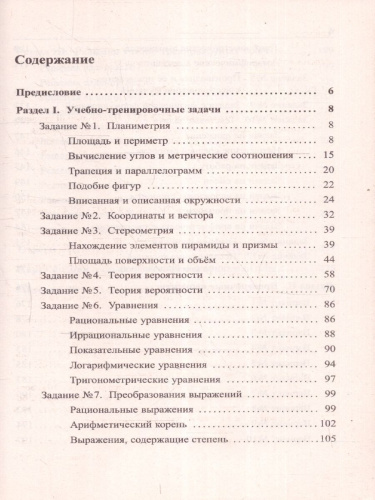 ЕГЭ 2024 Математика. Подготовка. Профильный уровень. Более 1500 задач. Книга 1