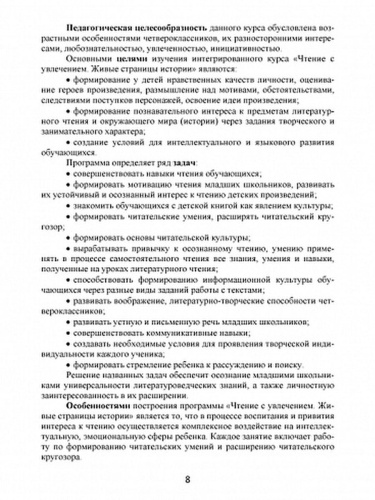 Чтение с увлечением 4 класс. Методическое пособие с CD-диском